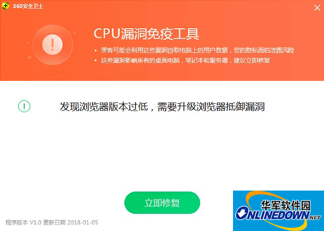 360CPU漏洞免疫工具(360安全卫士版)