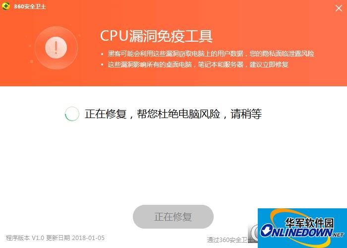 360CPU漏洞免疫工具(360安全卫士版)