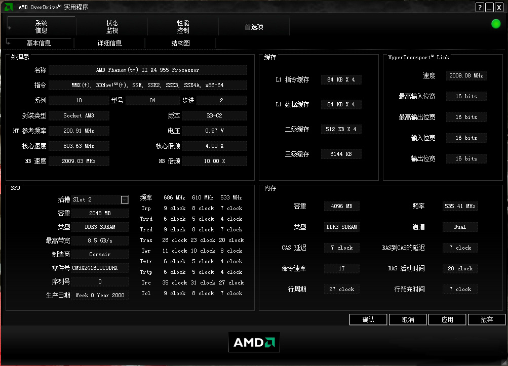 AMD OverDrive中文版官方下载