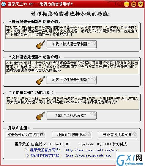 混录天王白金版