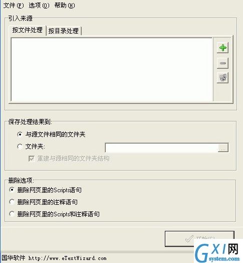 Script清扫工(ScriptCleaner)