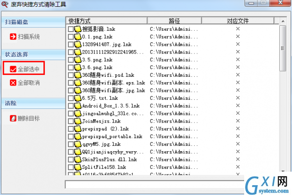 废弃快捷方式清除工具