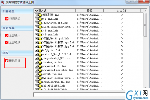 废弃快捷方式清除工具