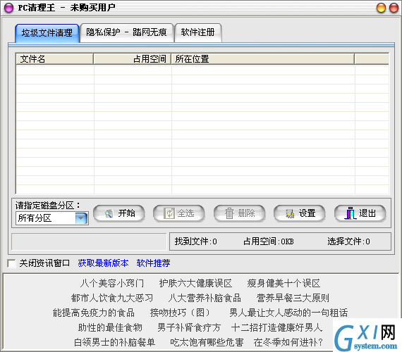 PC清理王