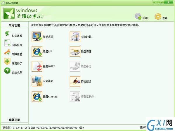 Windows清理助手绿色版