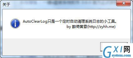 系统日志自动清理工具AutoClearLog