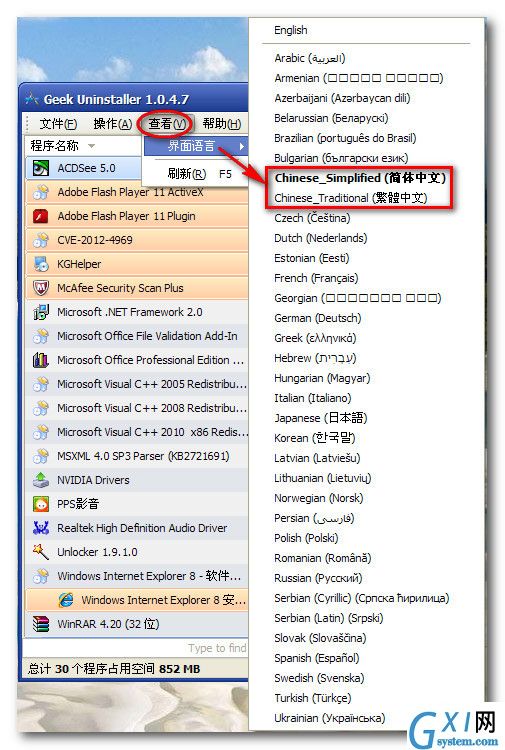 卸载软件GeekUninstaller