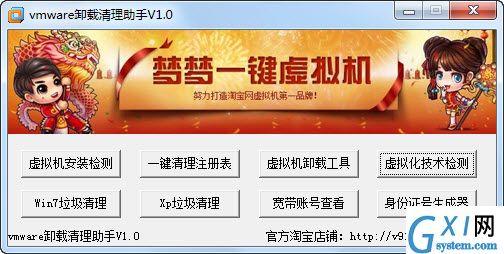 vmware 卸载清理助手