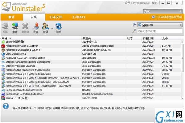 系统垃圾完美清理工具(Ashampoo UnInstaller)