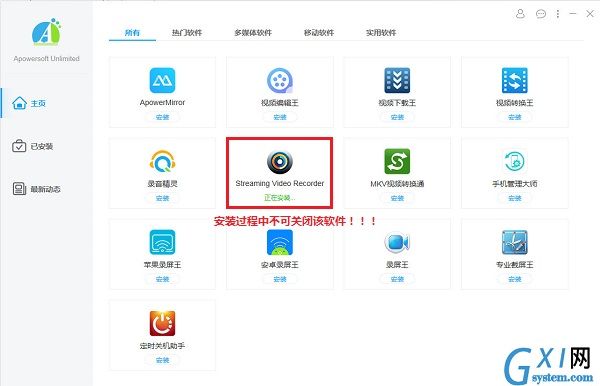 Apowersoft Unlimited软件管家