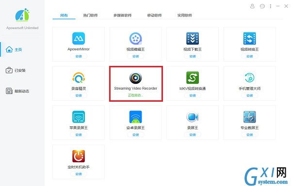 Apowersoft Unlimited软件管家