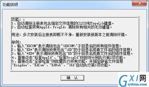 金蝶软件卸载工具(RegClear)