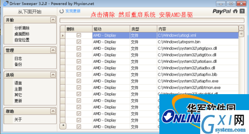 Driver Sweeper 清理驱动文件