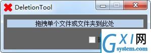 简单文件删除工具DeletionTool