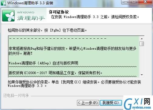 Windows清理助手64位