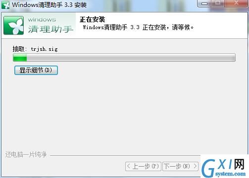 Windows清理助手64位