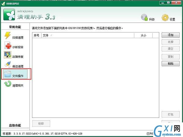 Windows清理助手64位