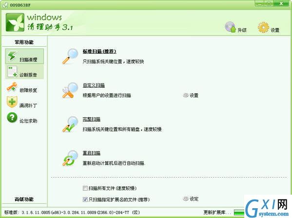 Windows清理助手64位