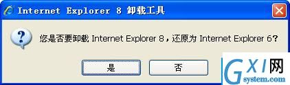 IE8卸载工具