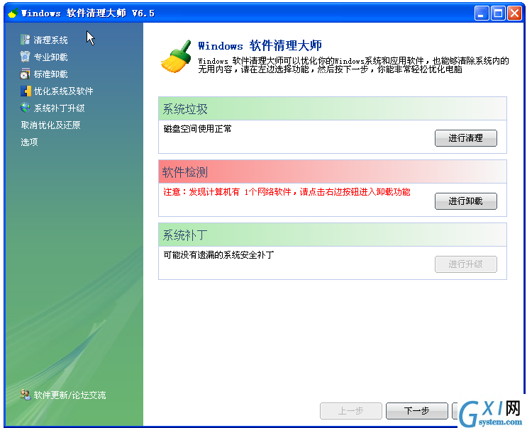 Windows流氓软件清理大师