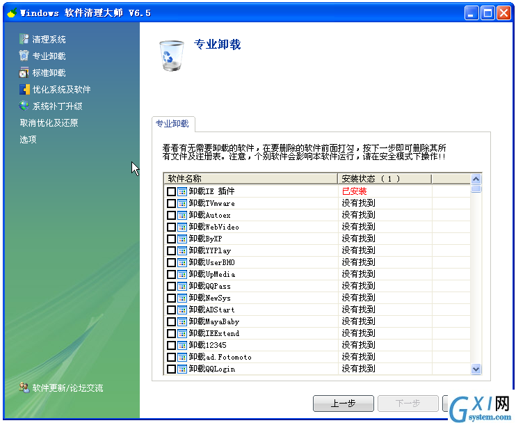 Windows流氓软件清理大师