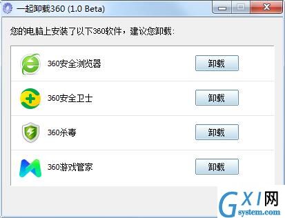 360软件卸载工具