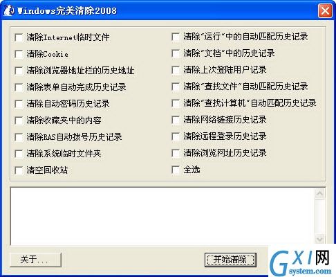 WINDOWS完美清除 2008