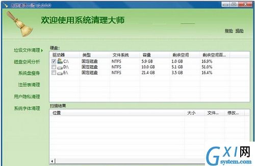 系统清理大师