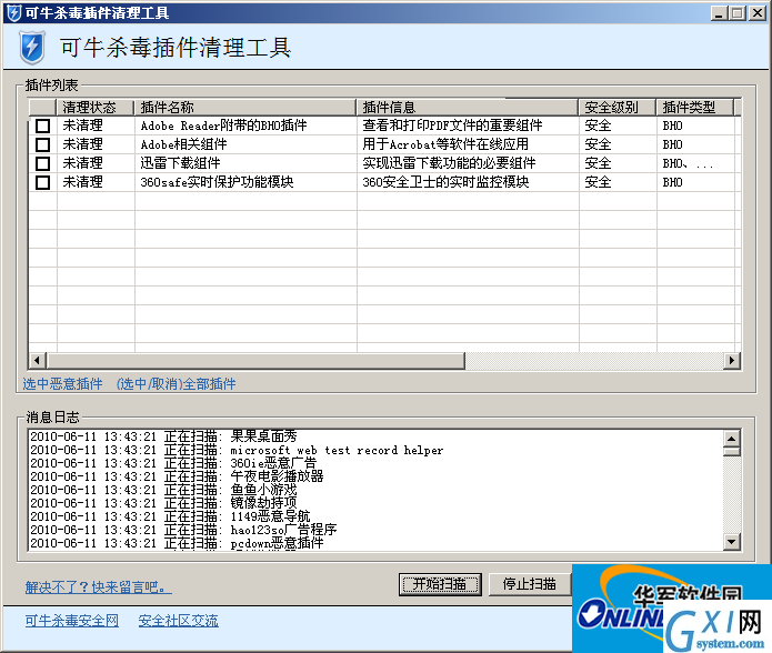 可牛杀毒插件清理工具_清除桌面淘宝图标等