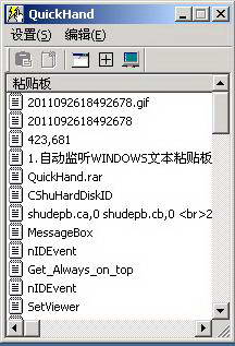 QuickHand 粘贴板助手