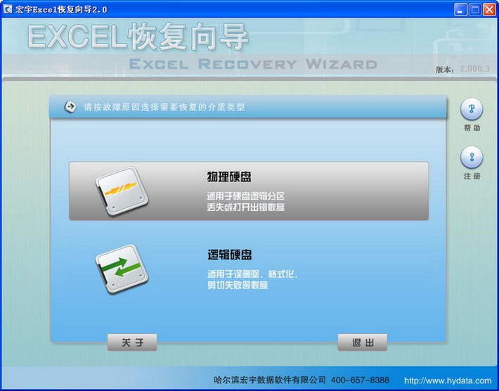 宏宇Excel文件恢复向导