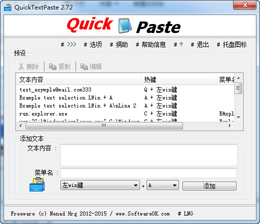 快速粘贴工具QuickTextPaste