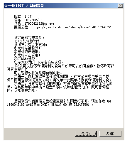 阿P软件之划词复制