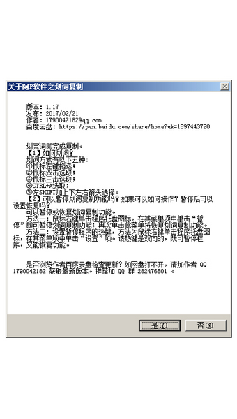 阿P软件之划词复制