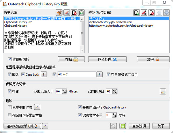 Clipboard History Pro(剪贴板工具栏)