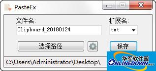 PasteEx(剪贴板转存文件工具)