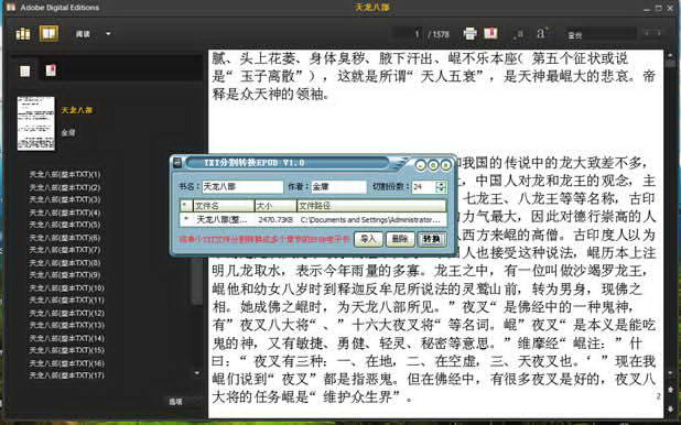 TXT分割转换EPUB