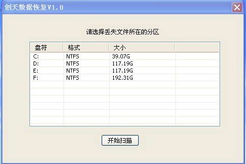 创天数据恢复软件