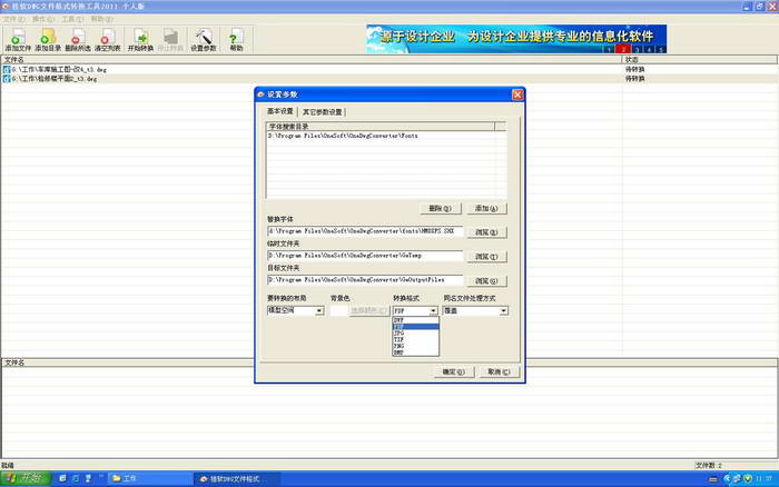 桂软DWG文件格式转换工具绿色版