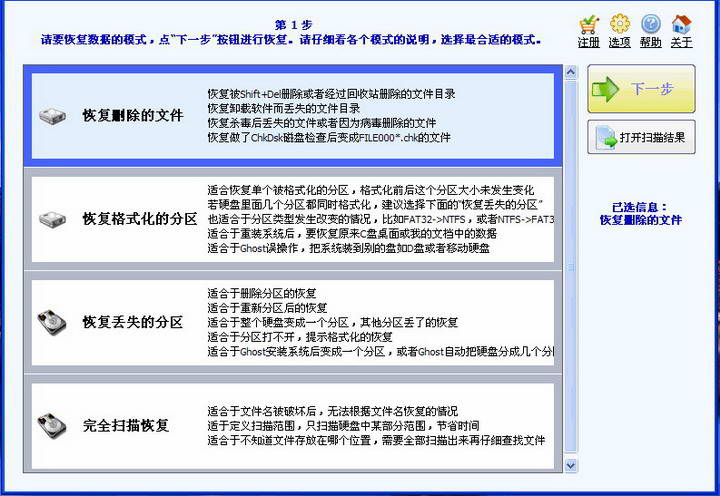 格式化硬盘数据恢复软件