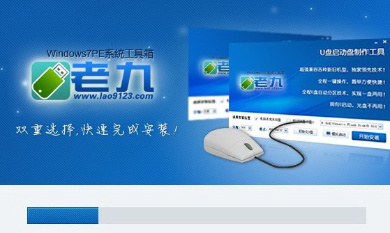 老九windows7PE 系统维护工具箱