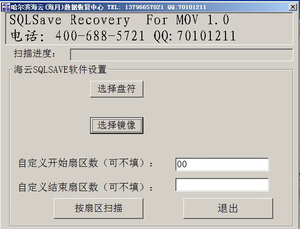 SQLSave Recovery For MOV(海云佳能MOV数据恢复软件)