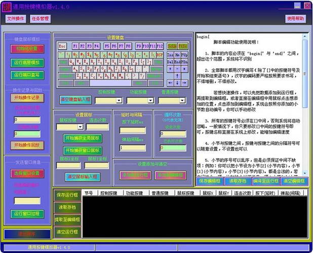 通用按键模拟器