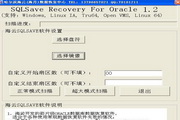 海云Oracle数据恢复软件 SQLSave Recovery For Oracle