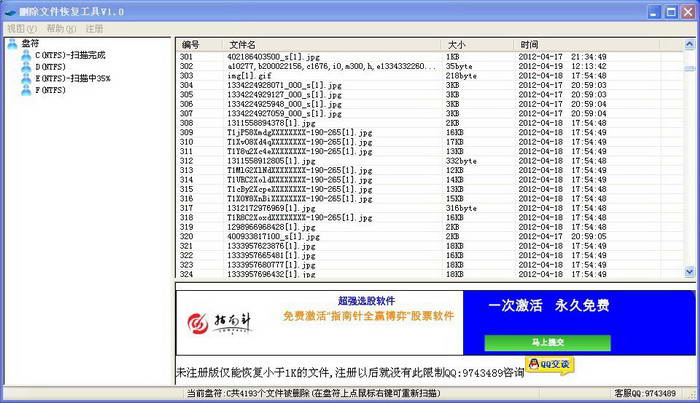 删除文件恢复工具