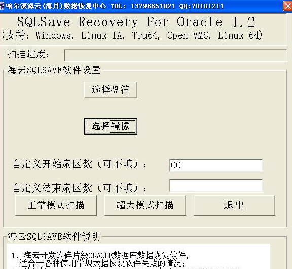 海云Oracle数据恢复软件 SQLSave Recovery For Oracle