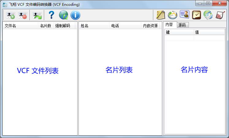 飞翔 VCF 文件编码转换器(VCF Encoding)