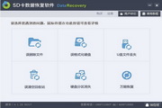 手机SD卡数据恢复软件
