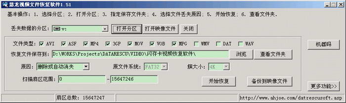 慧龙视频文件恢复软件