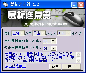 克克鼠标连点器